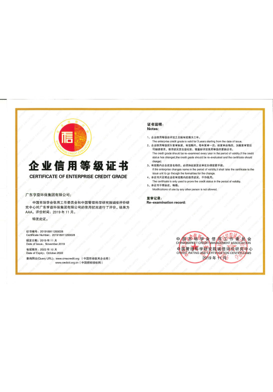 企业信用等级证书（广东澳客集团有限公司）